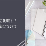 どこで？どうやって？秘書検定の受験方法